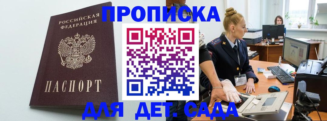 временная прописка в Краснозаводске