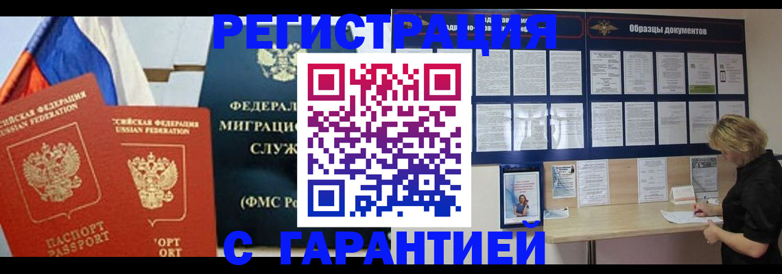 регистрация в Краснозаводске